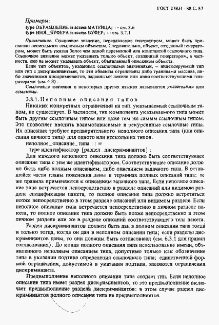 Страница 58 ГОСТ 27831-88