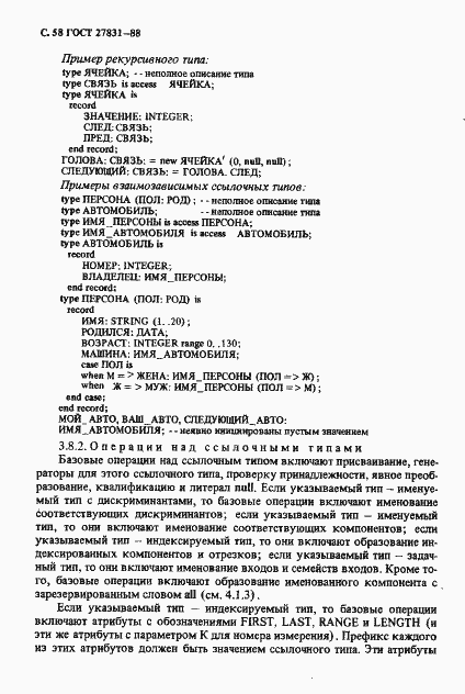 Страница 59 ГОСТ 27831-88