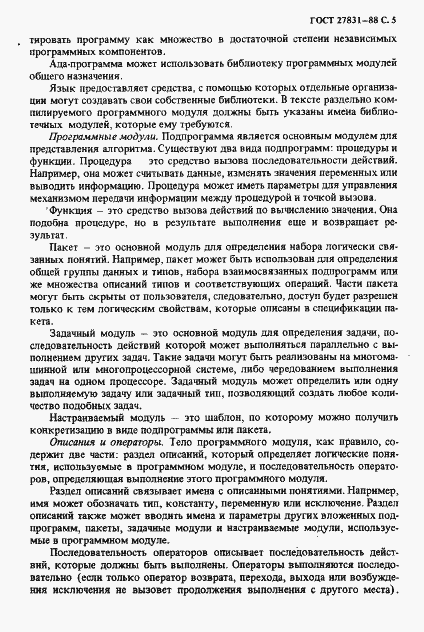 Страница 6 ГОСТ 27831-88