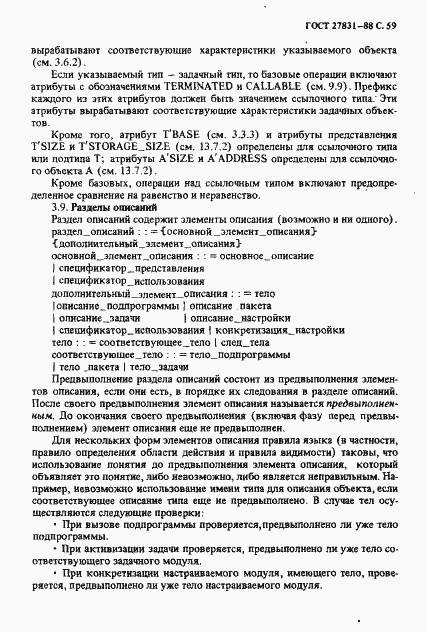 Страница 60 ГОСТ 27831-88