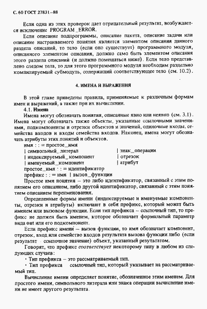 Страница 61 ГОСТ 27831-88