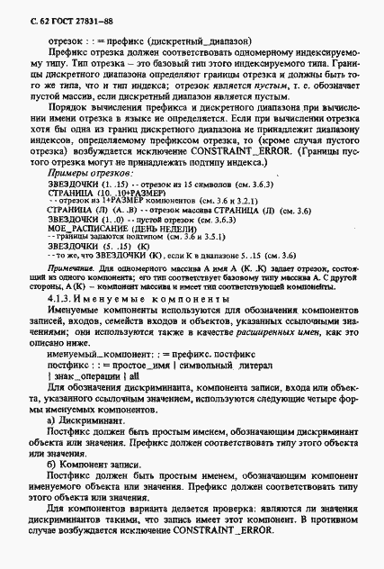 Страница 63 ГОСТ 27831-88