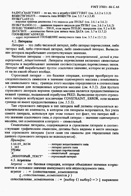 Страница 66 ГОСТ 27831-88