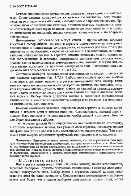 Страница 67 ГОСТ 27831-88