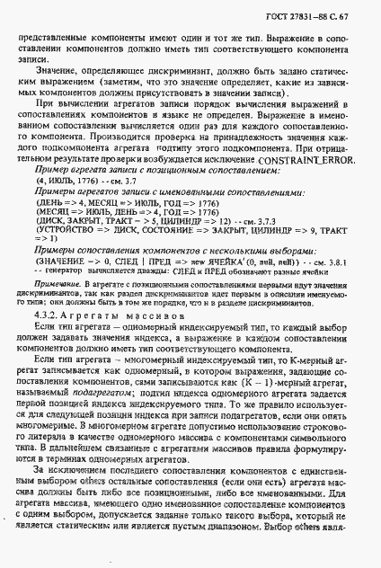 Страница 68 ГОСТ 27831-88