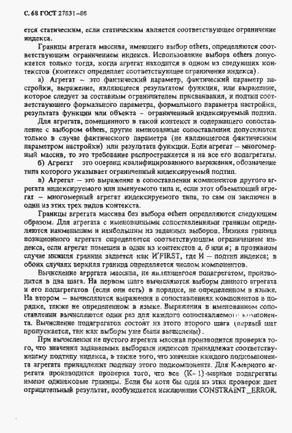 Страница 69 ГОСТ 27831-88