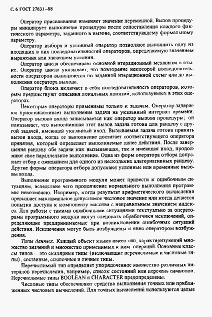 Страница 7 ГОСТ 27831-88