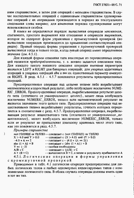 Страница 72 ГОСТ 27831-88