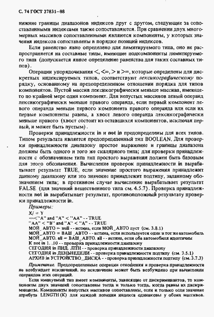 Страница 75 ГОСТ 27831-88