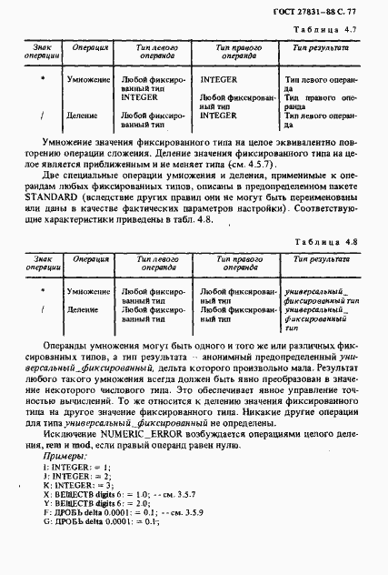 Страница 78 ГОСТ 27831-88