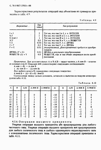 Страница 79 ГОСТ 27831-88