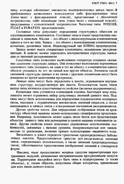 Страница 8 ГОСТ 27831-88