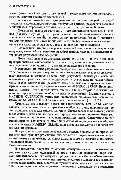 Страница 81 ГОСТ 27831-88