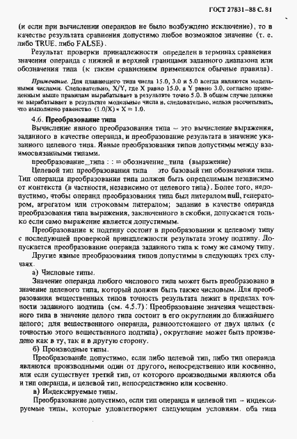 Страница 82 ГОСТ 27831-88