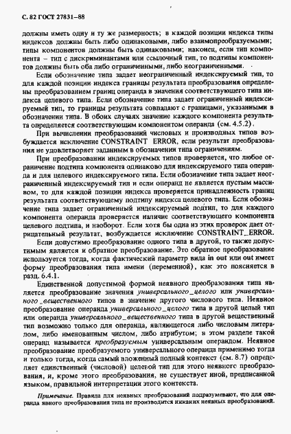 Страница 83 ГОСТ 27831-88