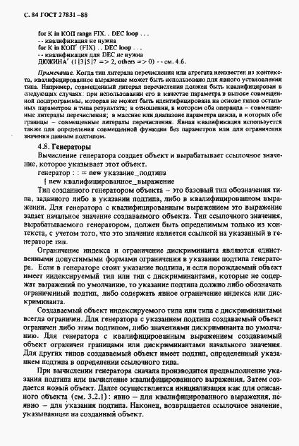 Страница 85 ГОСТ 27831-88