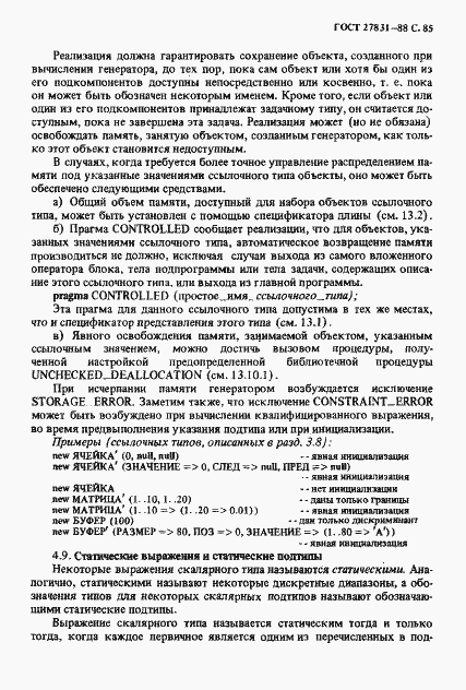 Страница 86 ГОСТ 27831-88