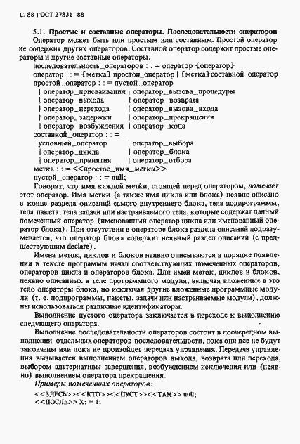 Страница 89 ГОСТ 27831-88