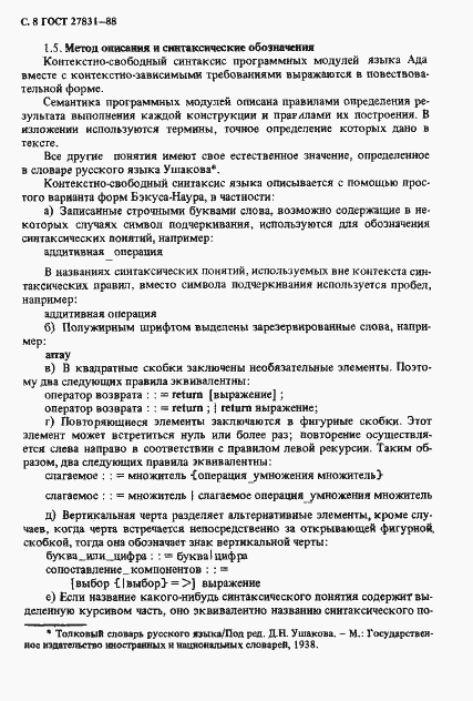 Страница 9 ГОСТ 27831-88