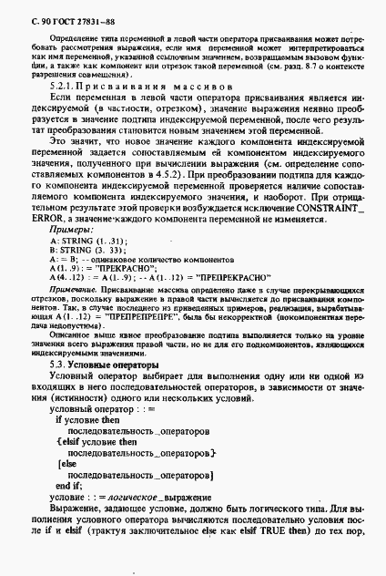 Страница 91 ГОСТ 27831-88