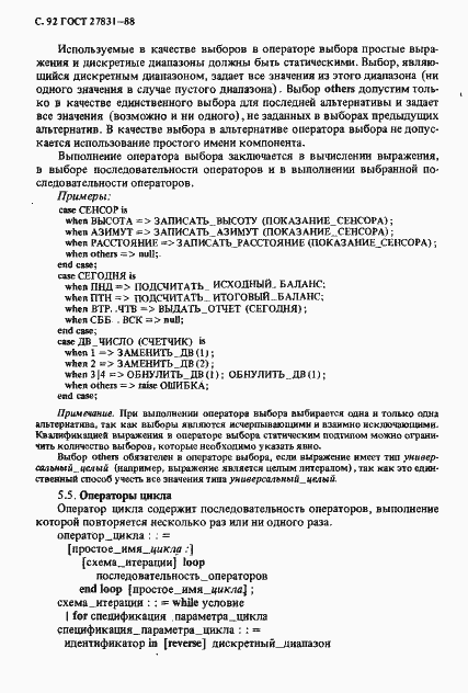 Страница 93 ГОСТ 27831-88