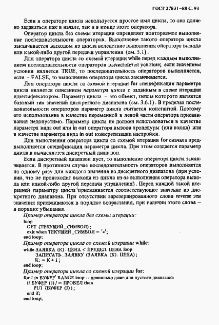 Страница 94 ГОСТ 27831-88