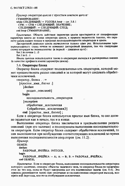 Страница 95 ГОСТ 27831-88