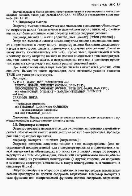 Страница 96 ГОСТ 27831-88