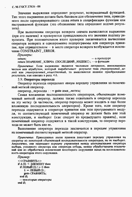 Страница 97 ГОСТ 27831-88