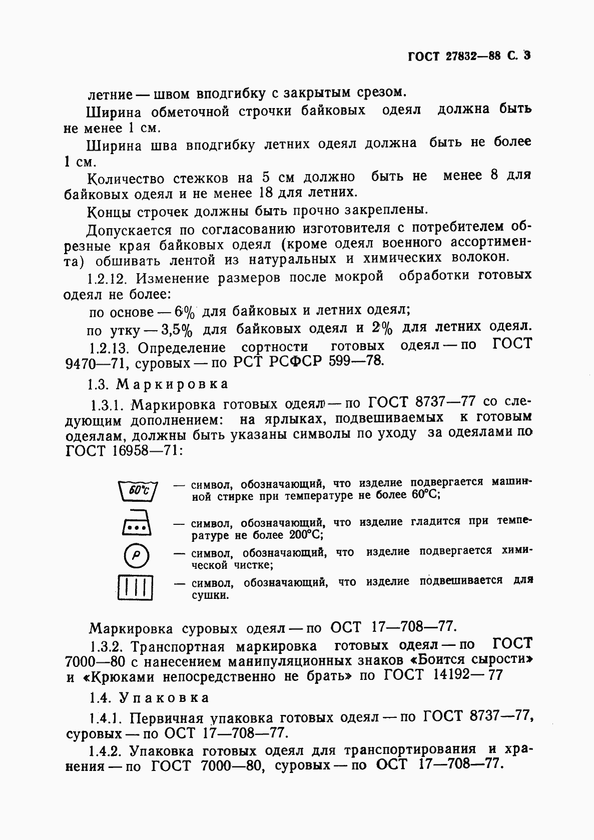 Страница 4 ГОСТ 27832-88