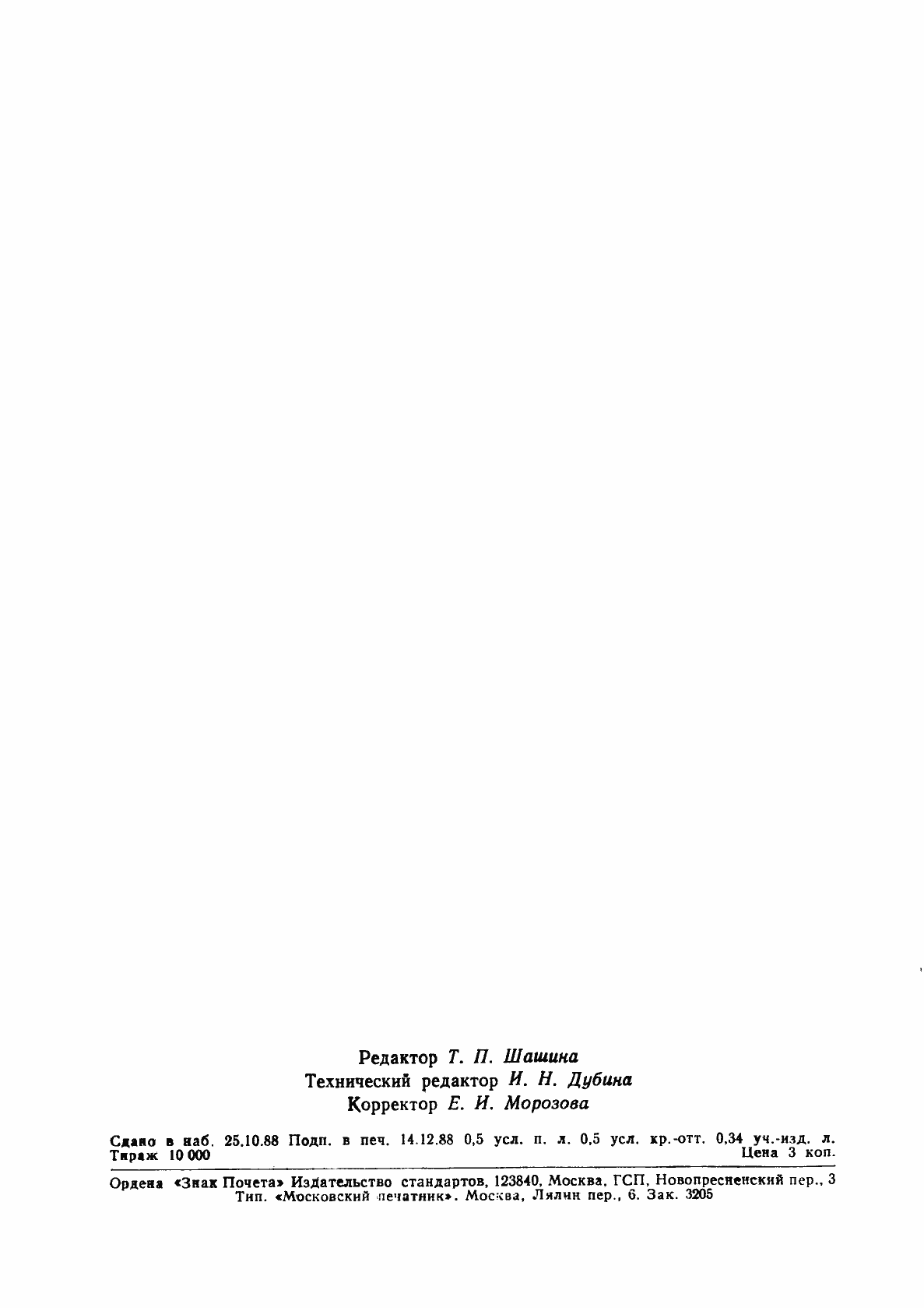 Страница 7 ГОСТ 27832-88