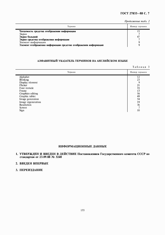 Страница 7 ГОСТ 27833-88