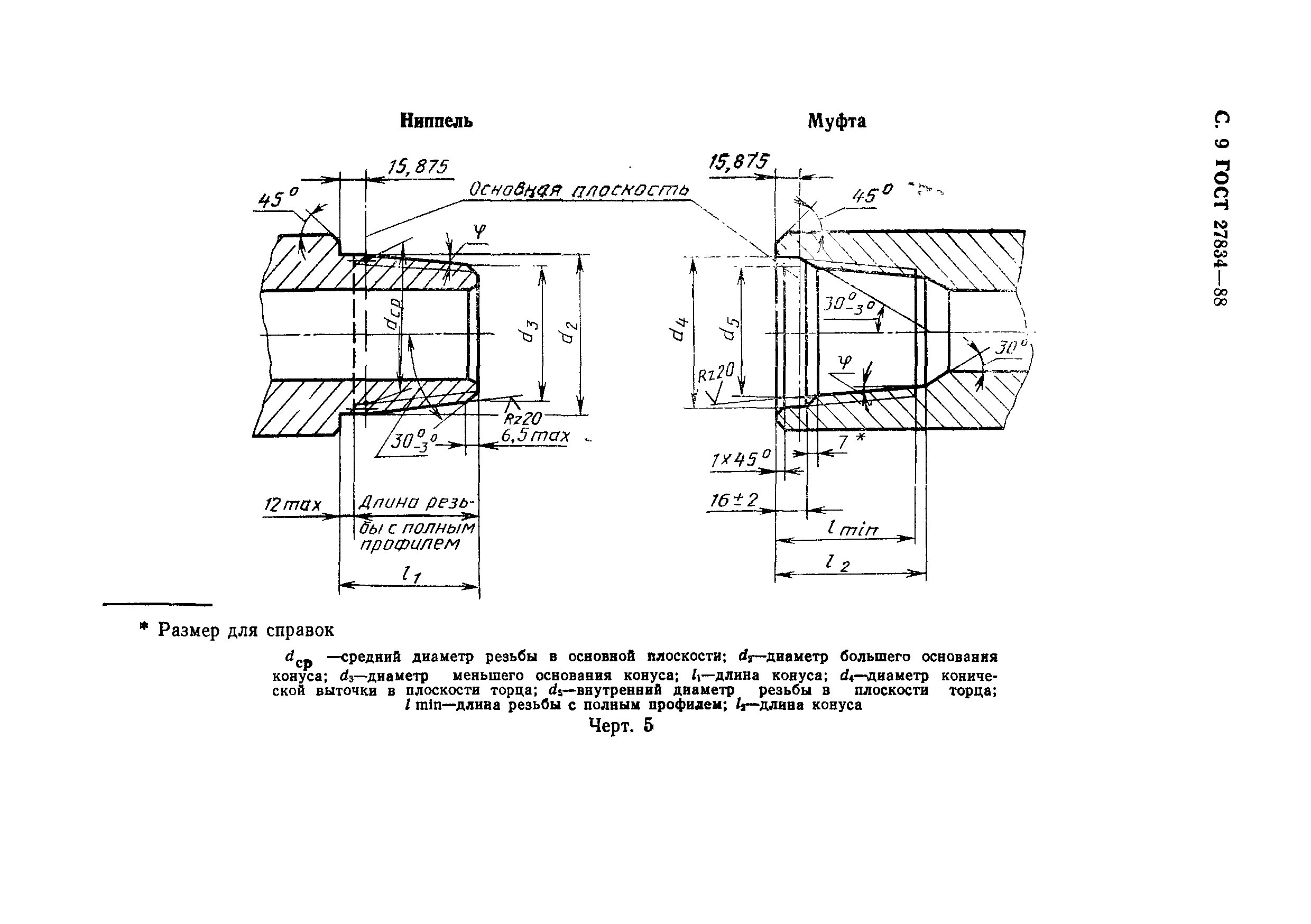 Страница 10 ГОСТ 27834-88