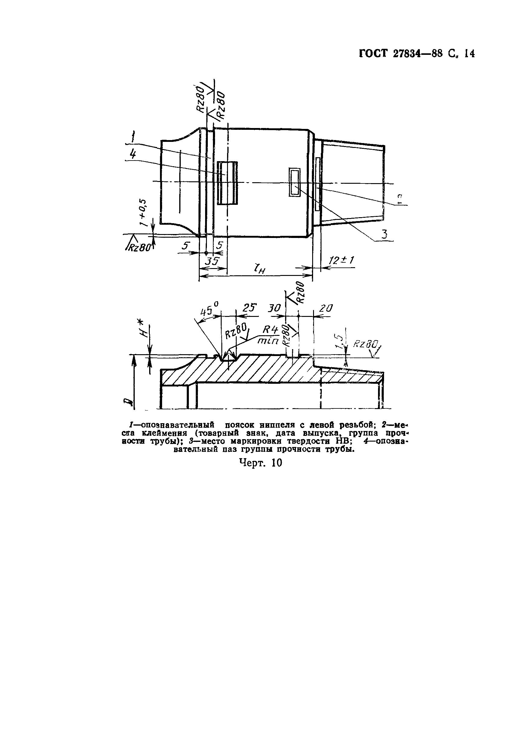 Страница 15 ГОСТ 27834-88