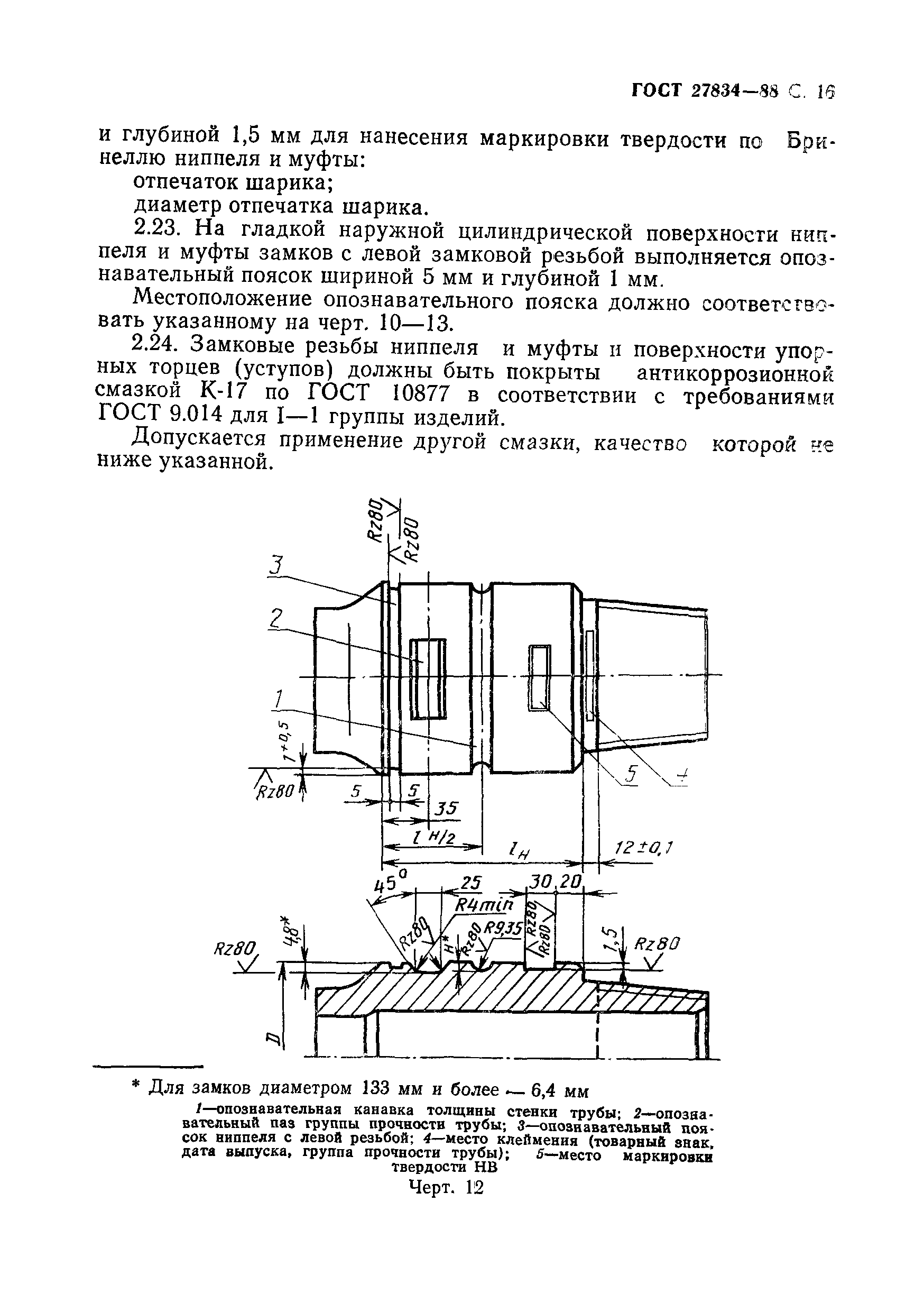 Страница 17 ГОСТ 27834-88