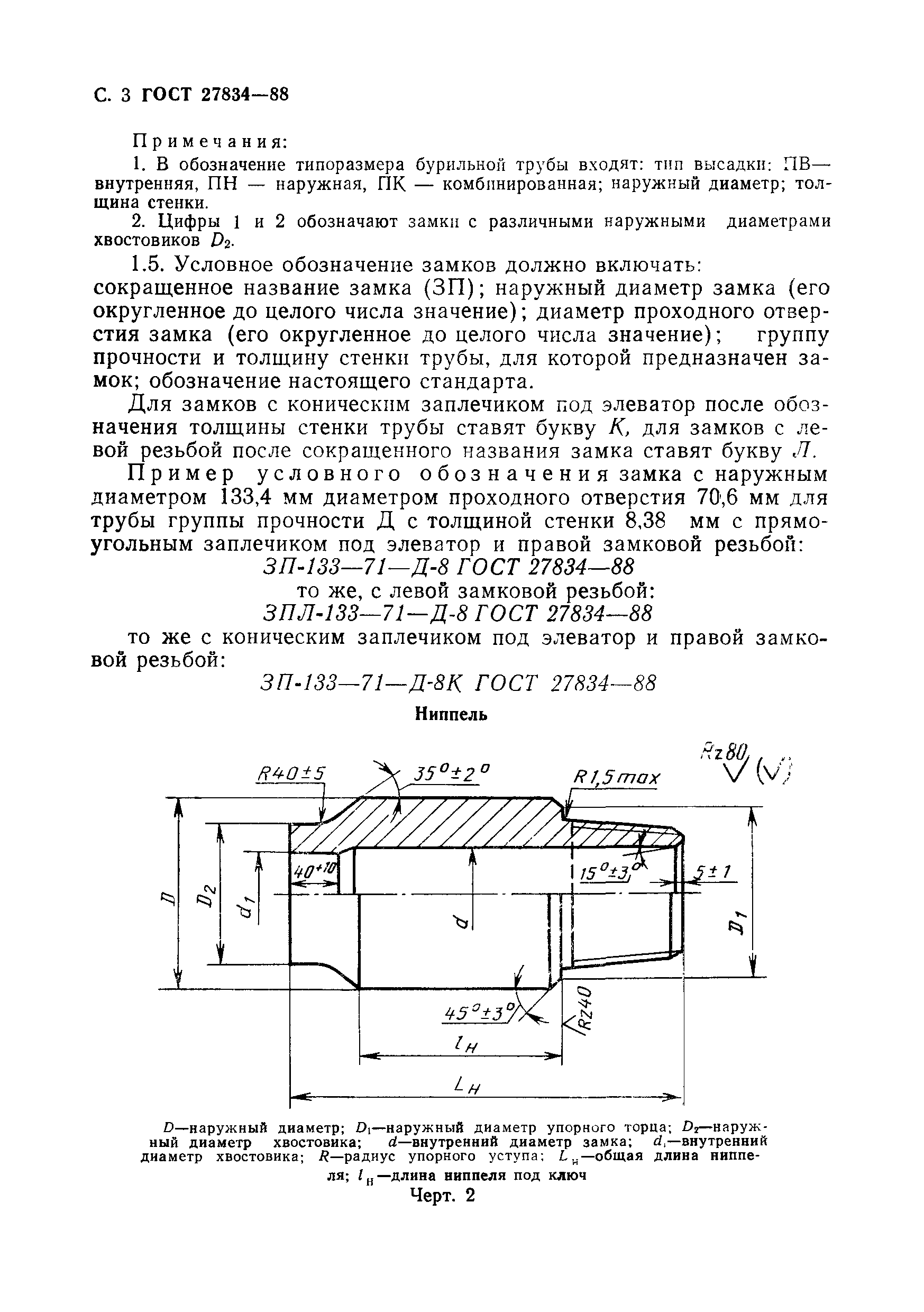 Страница 4 ГОСТ 27834-88
