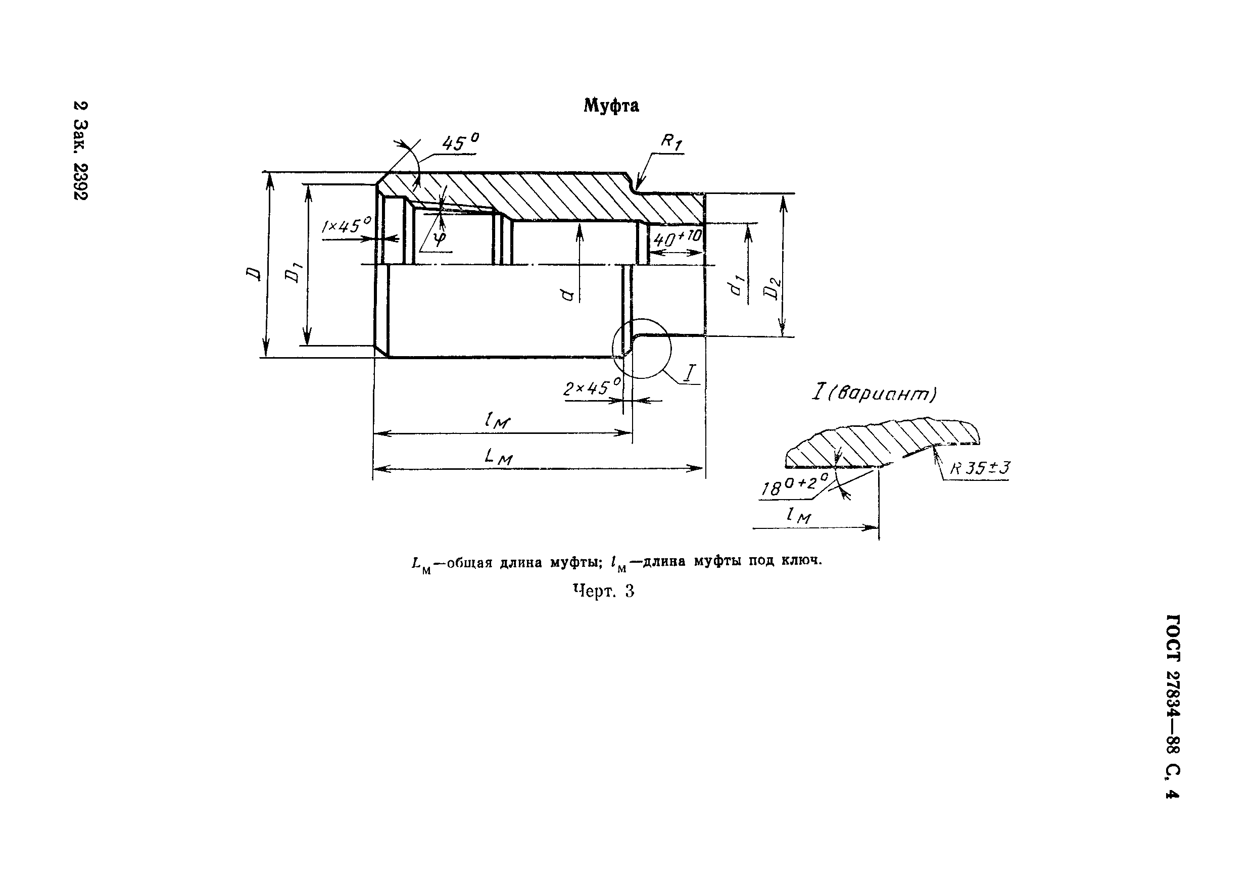 Страница 5 ГОСТ 27834-88