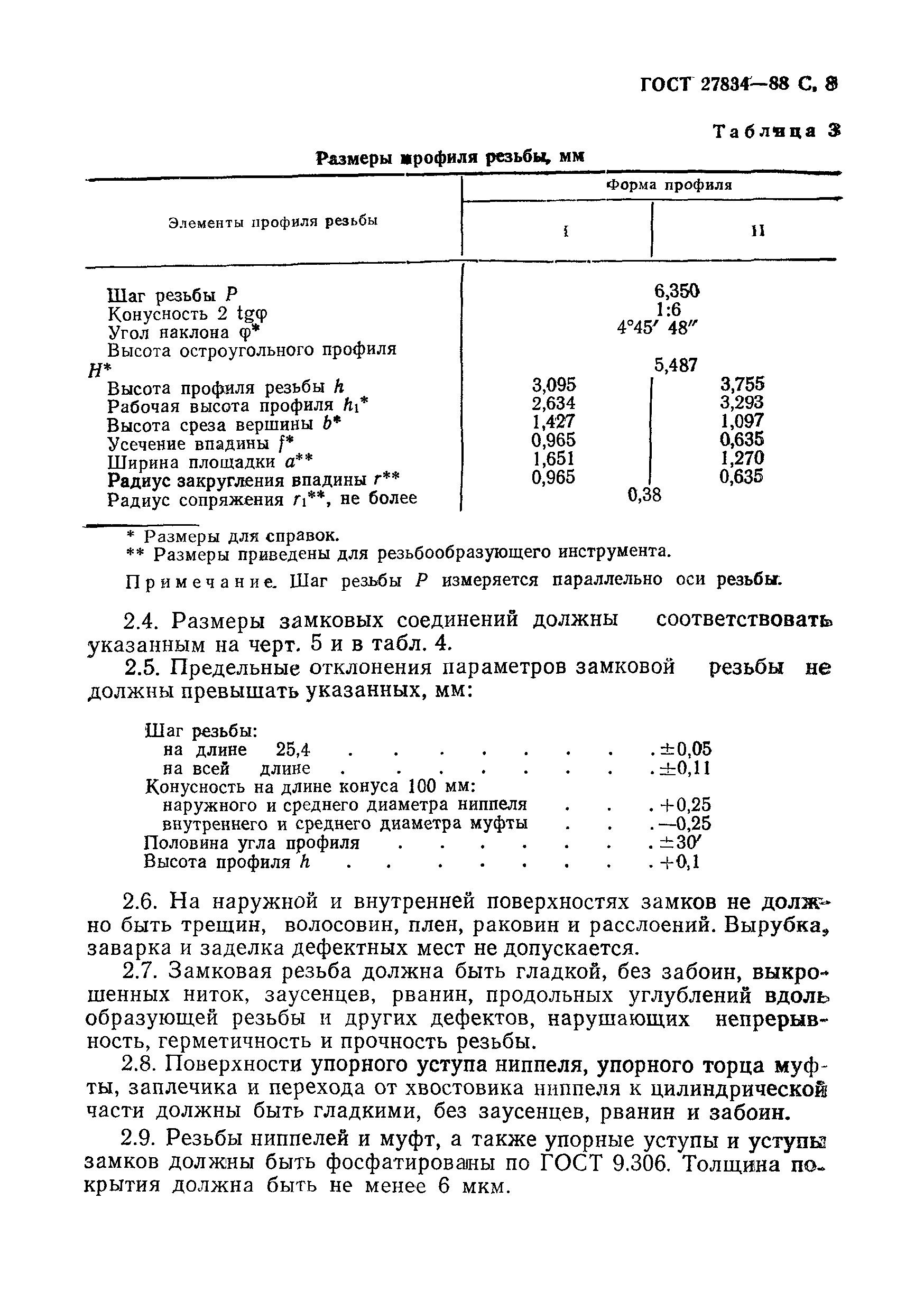 Страница 9 ГОСТ 27834-88