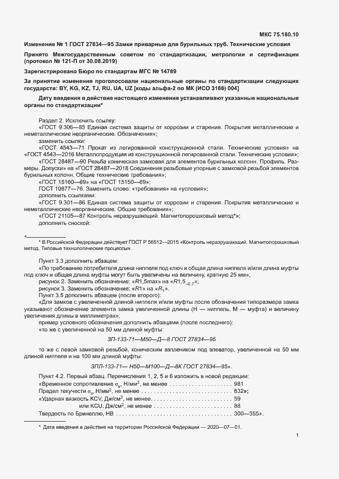 Приложение №1