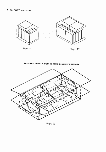 Страница 17 ГОСТ 27837-88