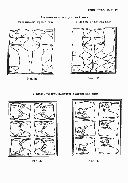 Страница 18 ГОСТ 27837-88