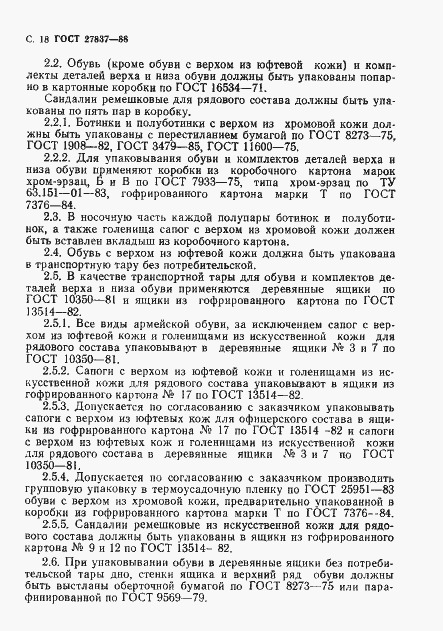 Страница 19 ГОСТ 27837-88