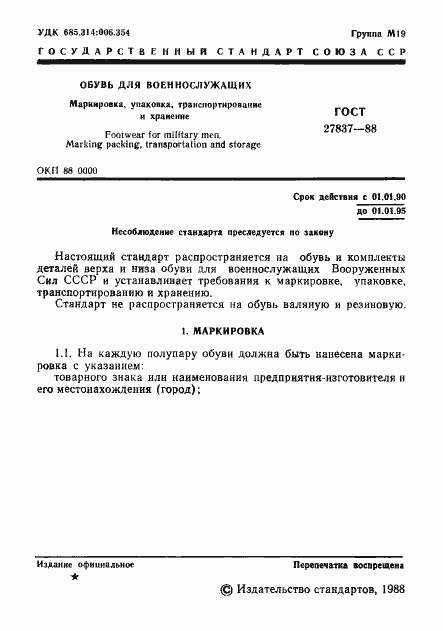 Страница 2 ГОСТ 27837-88