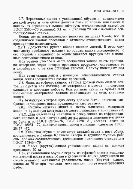 Страница 20 ГОСТ 27837-88