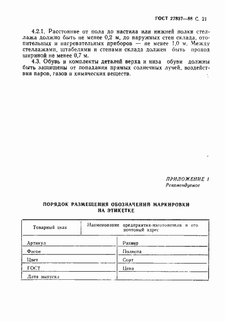 Страница 22 ГОСТ 27837-88