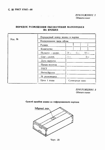 Страница 23 ГОСТ 27837-88