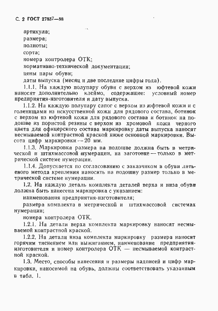 Страница 3 ГОСТ 27837-88