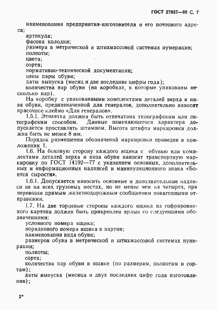 Страница 8 ГОСТ 27837-88