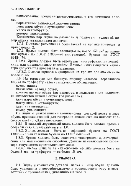 Страница 9 ГОСТ 27837-88