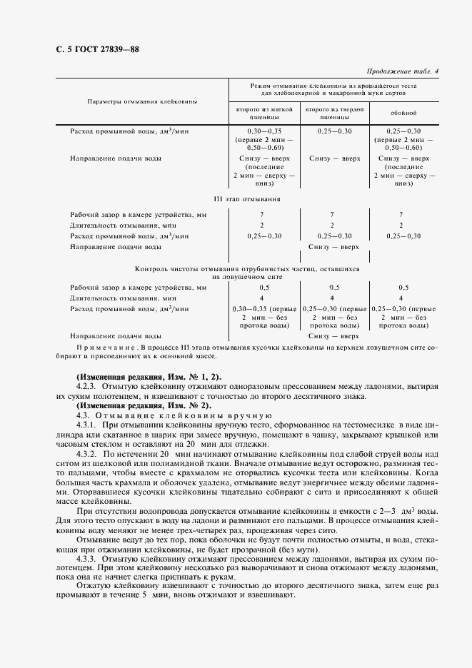 Страница 6 ГОСТ 27839-88